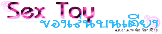 Sex Toy ͧ蹺§
